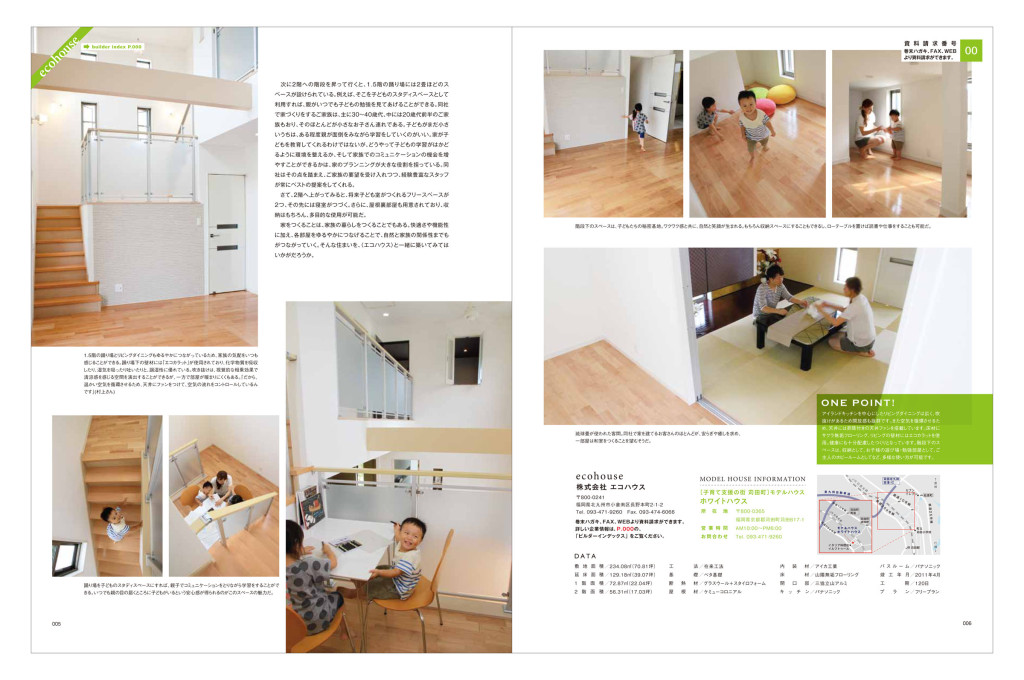 「住まいの提案、福岡。」モデルハウスレポート3